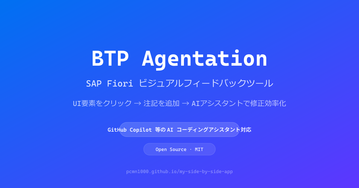 BTP Agentation — SAP Fiori ビジュアルフィードバックツール
